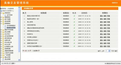 美缘交友网源码 婚恋网站源码 交友网站源码 完美版