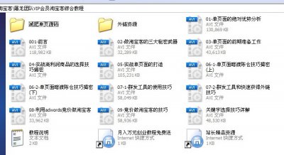 屠龙团队VIP会员淘宝客教程——2010屠龙团队精品教程
