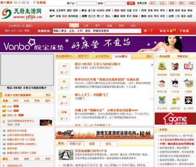 天府生活网——成都大型综合生活门户网站