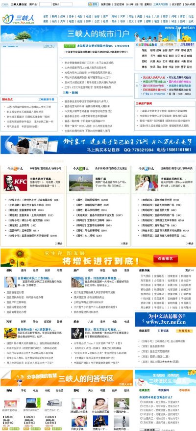 三峡人门户网源码—宜昌三峡地区实用便民网源码