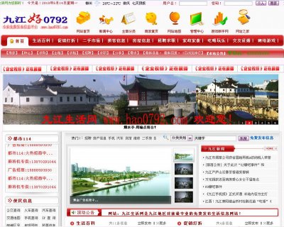 九江生活网源码—九江地区最专业的信息发布网(红色版)