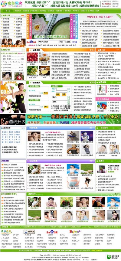 瘦身男女网源码—瘦身减肥网站,带采集,dede5.6核心