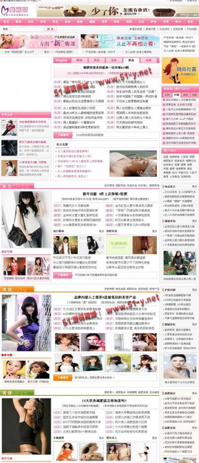 美丽女性网源码—大型女性门户网源码(DEDE内核)