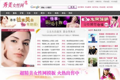 秀美女性网源码—带火车头采集,DEDE5.5核心