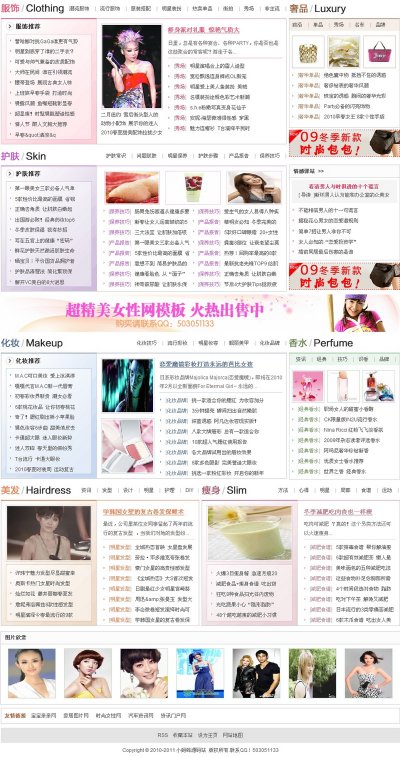 秀美女性网源码—带火车头采集,DEDE5.5核心