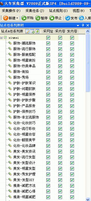 秀美女性网源码—带火车头采集,DEDE5.5核心