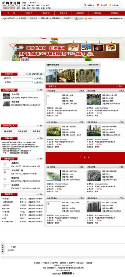团购住房网源码(精品房产团购网,美工漂亮,自带论坛)