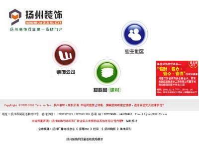 大型扬州装饰网+建材网源码,一个程序两个网(ASP+SQL)