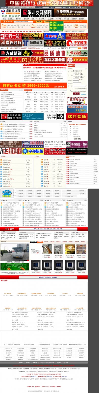 大型扬州装饰网+建材网源码,一个程序两个网(ASP+SQL)