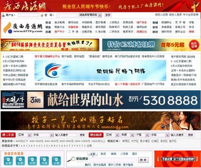 广西房源网源码—广西大型房产门户网源代码