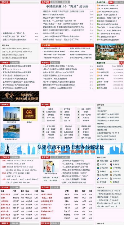 广西房源网源码—广西大型房产门户网源代码