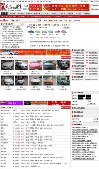 海南二手汽车网源码—知名二手汽车交易平台(ASP+MSSQL)