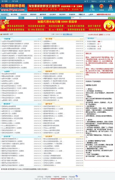营销软件站源代码—风靡一时的网络创业加盟平台(ASP核心)