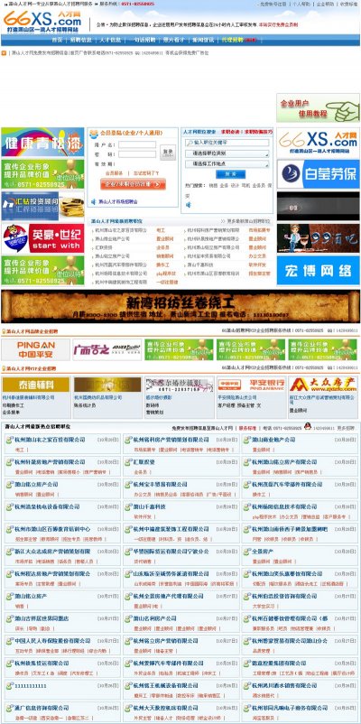 萧山人才网源码—人才招聘网站源代码(PHP+MYSQL)