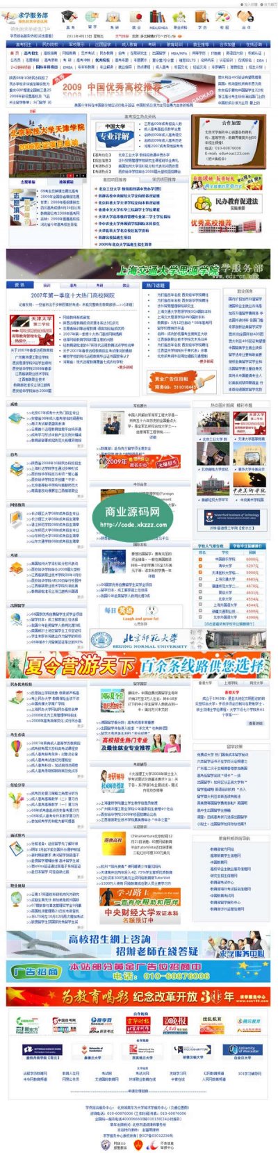 大型教育资讯门户网源码(求学服务部网站源码)