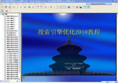 2010搜索引擎优化教程(2010年SEO教程)