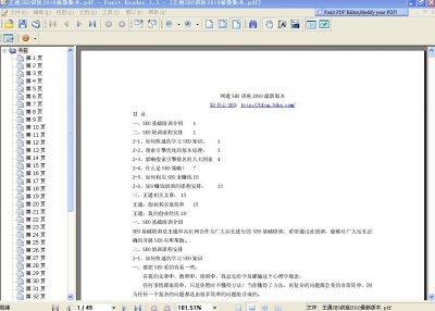 王通SEO讲座2010最新版本(免费下载)