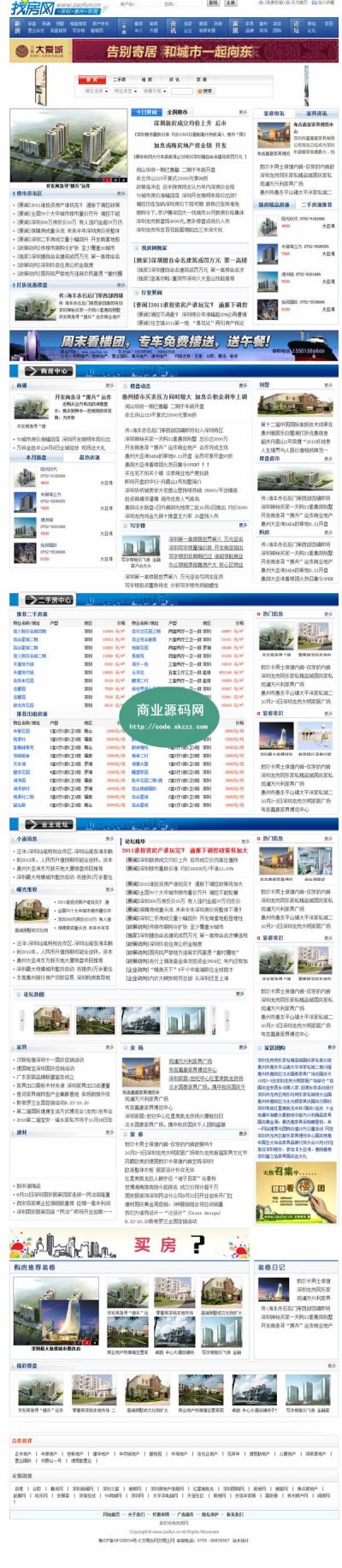 大型房产门户网站找房网源码(帝国内核)