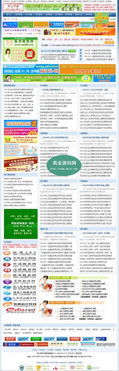 教育资讯门户网整站源码(网上听课网源码)