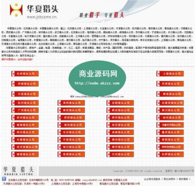 猎头公司的整站源码