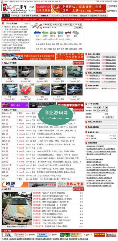 海南二手车网站源码