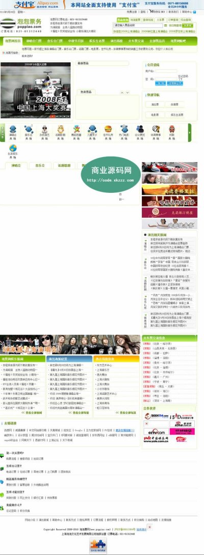 大型泡泡票务网源码