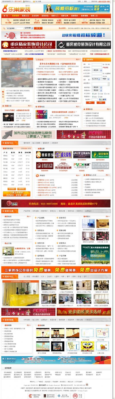 重庆家装网(乐巢家装网)最新版源码(采用DEDEV5.7)