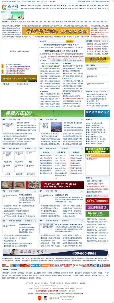 城口网源码,重庆地方门户网站源码(dede内核)