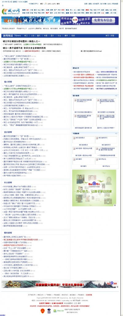 城口网源码,重庆地方门户网站源码(dede内核)
