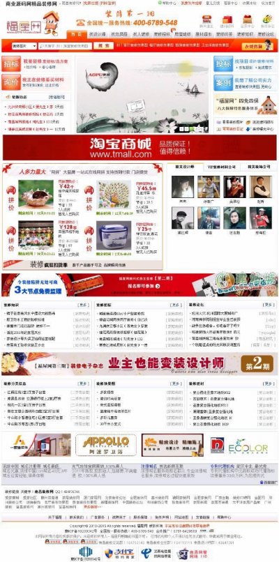 福屋装修网源码(极品家装门户网站商业版源码)