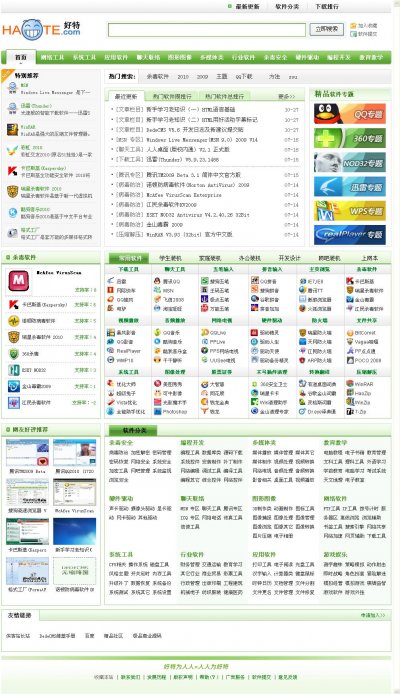 好特下载站源码(dede仿多特下载站源码)带采集