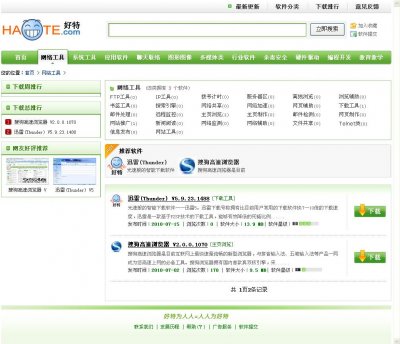 好特下载站源码(dede仿多特下载站源码)带采集