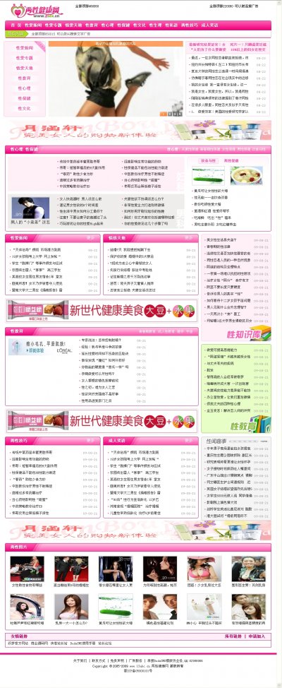 两性健康网整站源码(DEDE5.6核心)