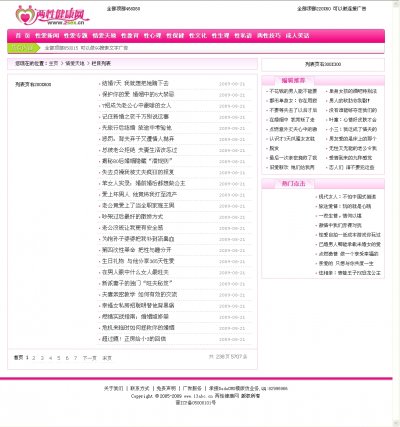 两性健康网整站源码(DEDE5.6核心)