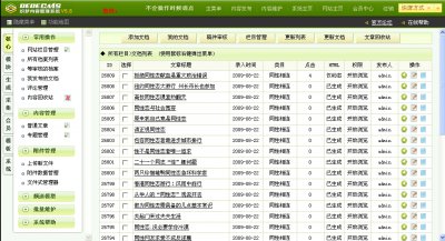 两性健康网整站源码(DEDE5.6核心)
