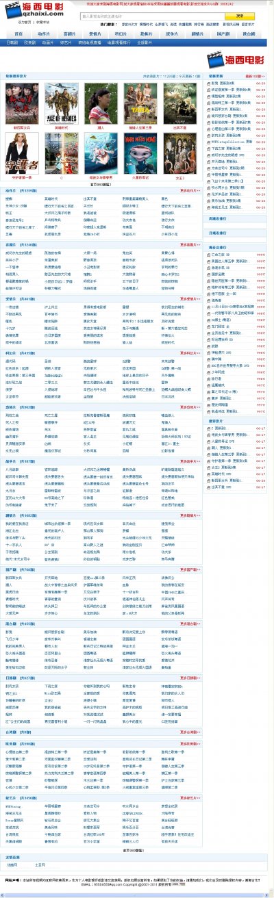 西海电影网站程序源码(带一键采集功能)