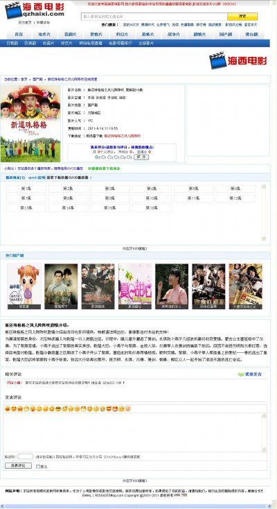 西海电影网站程序源码(带一键采集功能)