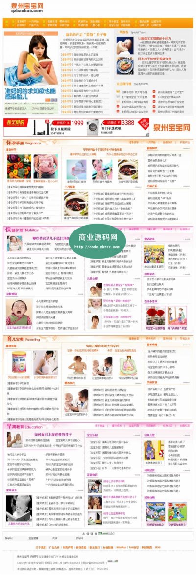 大型母婴网站源码(织梦5.0内核)