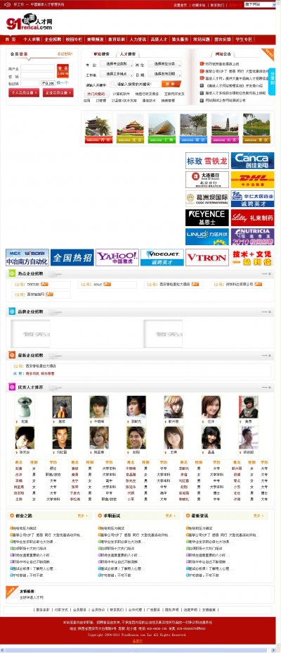 嘉缘人才网2011官方php商业版本(带蓝红2套风格模板)