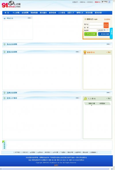 嘉缘人才网2011官方php商业版本(带蓝红2套风格模板)