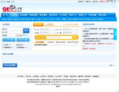 嘉缘人才网2011官方php商业版本(带蓝红2套风格模板)
