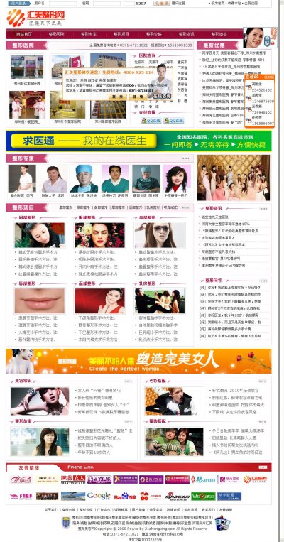 汇美整形网源码(极品美容医院整站源码)