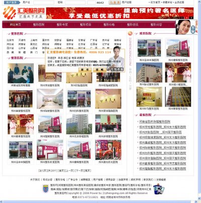 汇美整形网源码(极品美容医院整站源码)