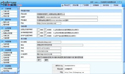 汇美整形网源码(极品美容医院整站源码)