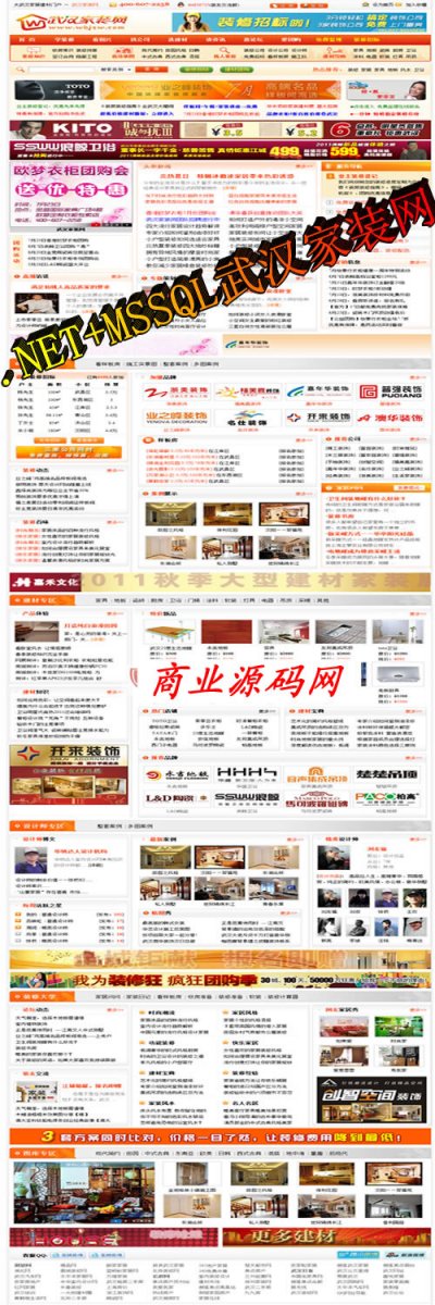 家装网站源码装饰网站武汉家装网源码(ASP.NET+SQL原版)