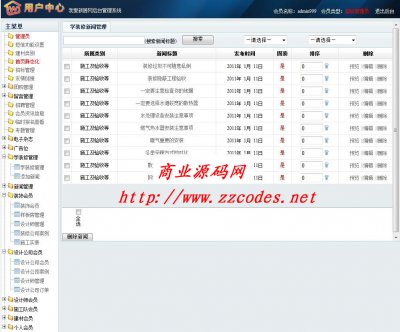 家装网站源码装饰网站武汉家装网源码(ASP.NET+SQL原版)