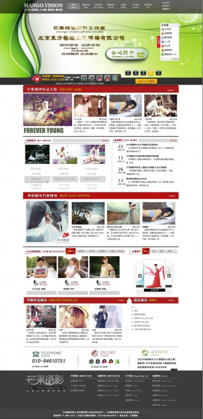 极品芒果国际婚纱摄影整站源码(完整版)