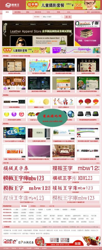 仿模板王图片型展示下载站源码(织梦5.7内核)