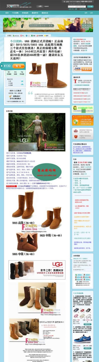 艾尚团购商业版本源码(N多模板选择)