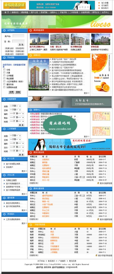 好用的房屋出售出租房产网站源码(ASP+ACCESS)